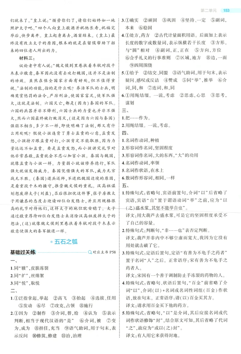 53同步语文选修上答案(1)_高中三年全科资料_高中_高中1_2026版高中《5高考3年模拟》同步版（9科必修+选修）（人教）_2026《高中53同步练习》语文选修上