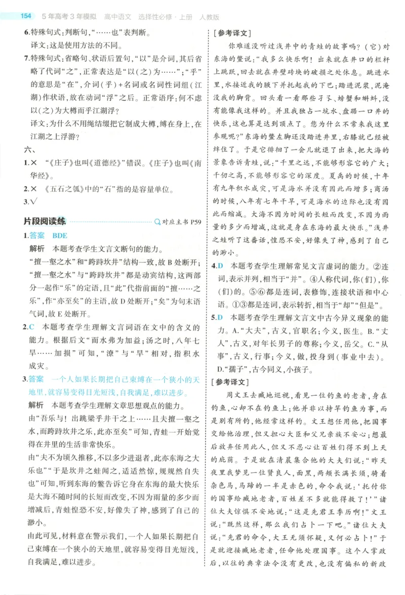 53同步语文选修上答案(1)_高中三年全科资料_高中_高中1_2026版高中《5高考3年模拟》同步版（9科必修+选修）（人教）_2026《高中53同步练习》语文选修上