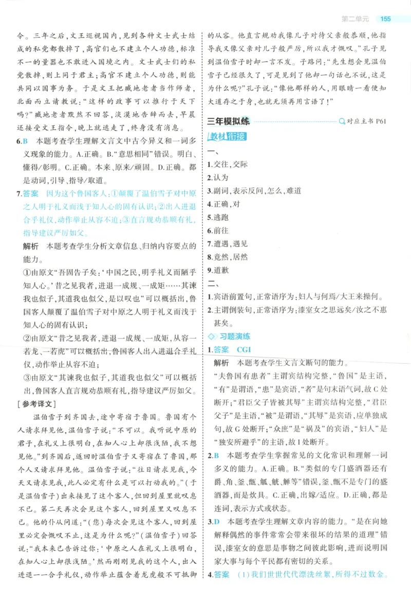53同步语文选修上答案(1)_高中三年全科资料_高中_高中1_2026版高中《5高考3年模拟》同步版（9科必修+选修）（人教）_2026《高中53同步练习》语文选修上