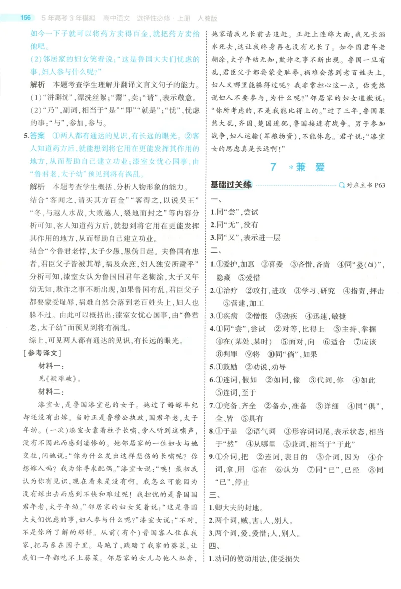 53同步语文选修上答案(1)_高中三年全科资料_高中_高中1_2026版高中《5高考3年模拟》同步版（9科必修+选修）（人教）_2026《高中53同步练习》语文选修上