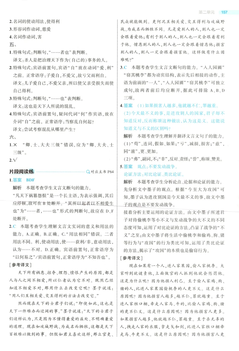 53同步语文选修上答案(1)_高中三年全科资料_高中_高中1_2026版高中《5高考3年模拟》同步版（9科必修+选修）（人教）_2026《高中53同步练习》语文选修上