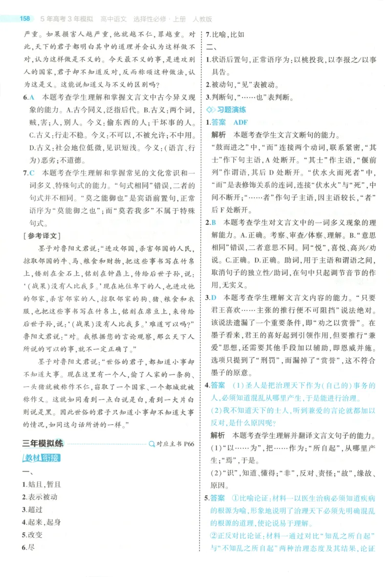 53同步语文选修上答案(1)_高中三年全科资料_高中_高中1_2026版高中《5高考3年模拟》同步版（9科必修+选修）（人教）_2026《高中53同步练习》语文选修上