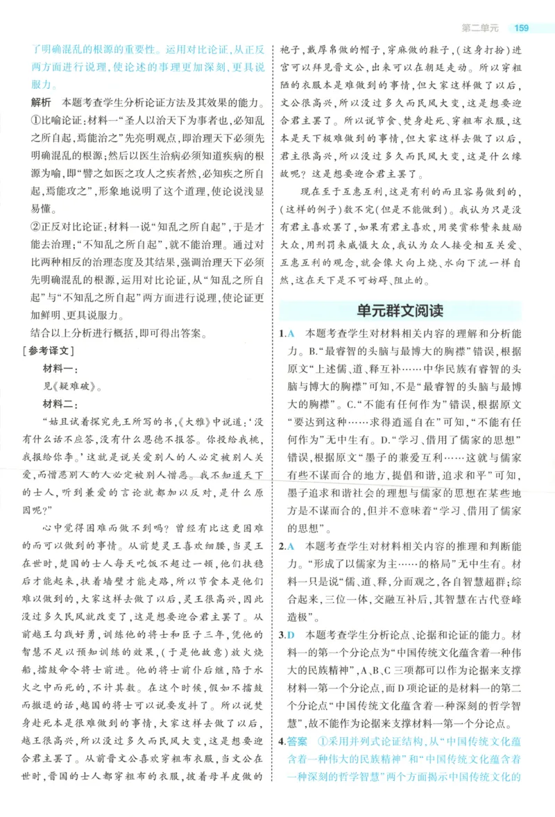 53同步语文选修上答案(1)_高中三年全科资料_高中_高中1_2026版高中《5高考3年模拟》同步版（9科必修+选修）（人教）_2026《高中53同步练习》语文选修上