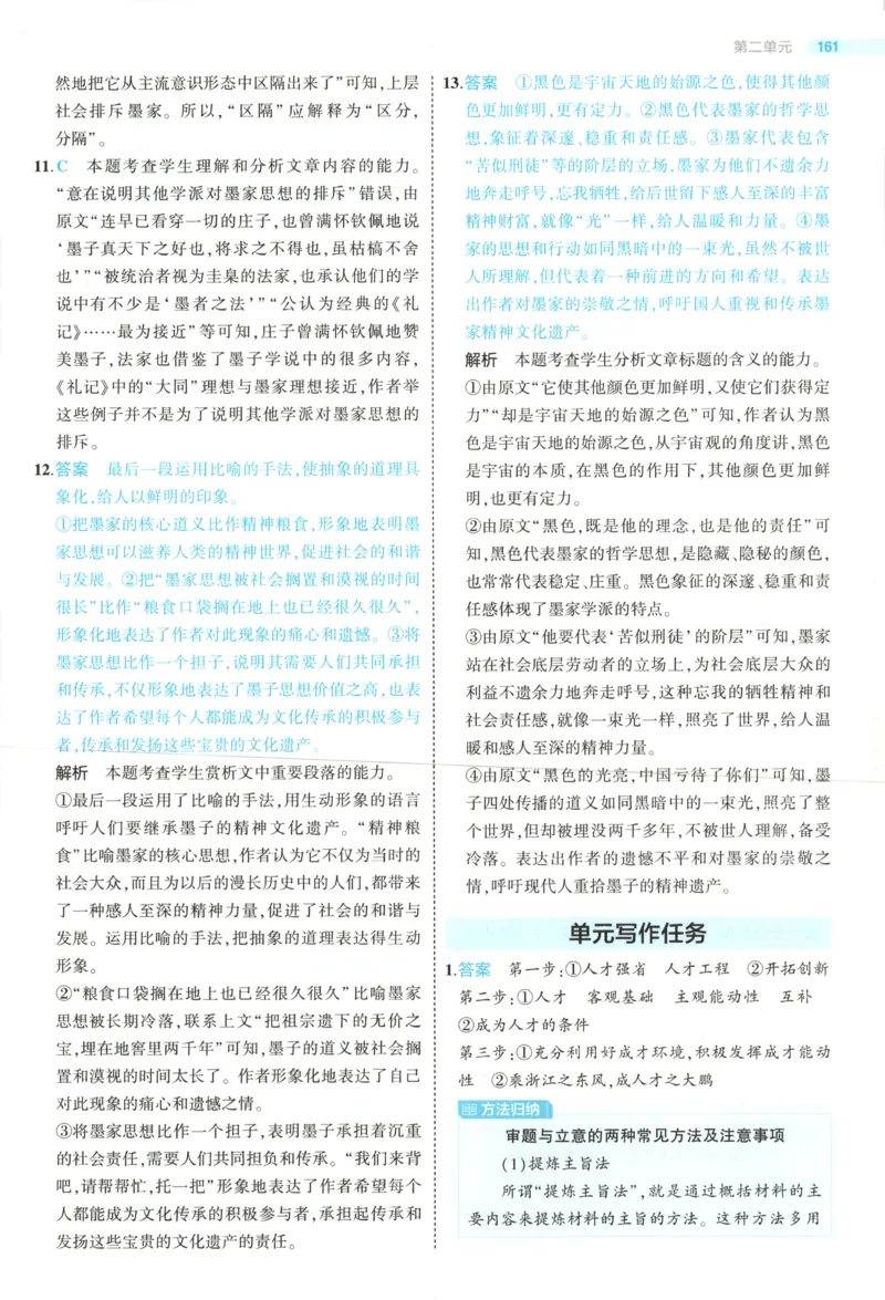 53同步语文选修上答案(1)_高中三年全科资料_高中_高中1_2026版高中《5高考3年模拟》同步版（9科必修+选修）（人教）_2026《高中53同步练习》语文选修上