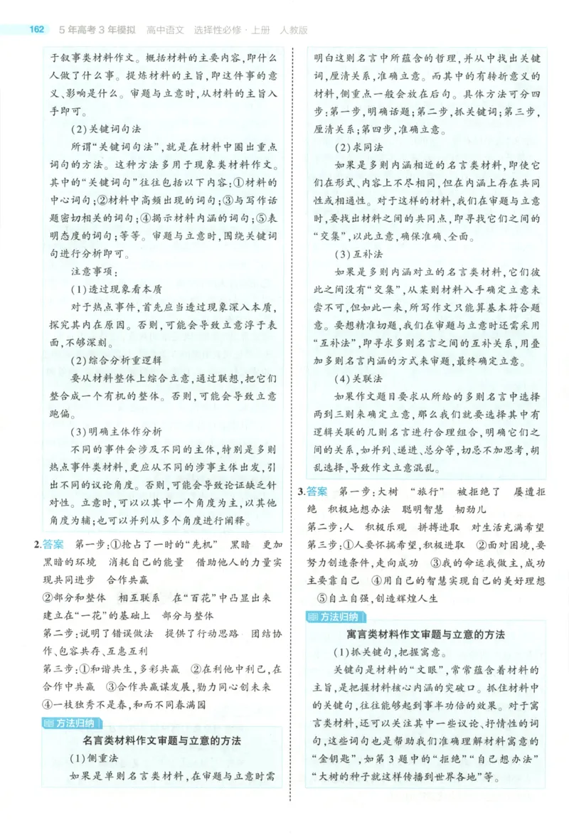 53同步语文选修上答案(1)_高中三年全科资料_高中_高中1_2026版高中《5高考3年模拟》同步版（9科必修+选修）（人教）_2026《高中53同步练习》语文选修上