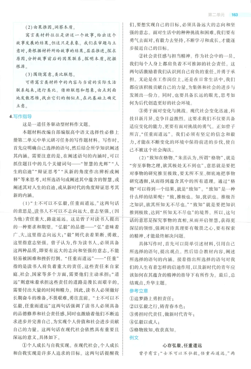 53同步语文选修上答案(1)_高中三年全科资料_高中_高中1_2026版高中《5高考3年模拟》同步版（9科必修+选修）（人教）_2026《高中53同步练习》语文选修上