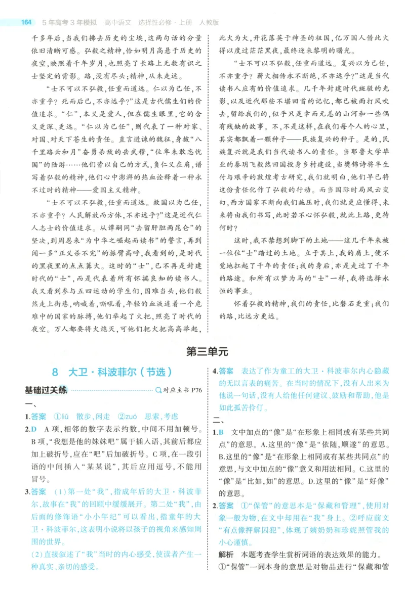 53同步语文选修上答案(1)_高中三年全科资料_高中_高中1_2026版高中《5高考3年模拟》同步版（9科必修+选修）（人教）_2026《高中53同步练习》语文选修上