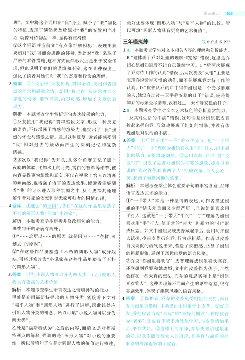 53同步语文选修上答案(1)_高中三年全科资料_高中_高中1_2026版高中《5高考3年模拟》同步版（9科必修+选修）（人教）_2026《高中53同步练习》语文选修上