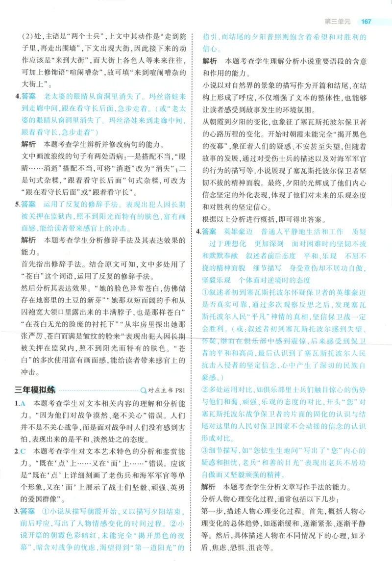 53同步语文选修上答案(1)_高中三年全科资料_高中_高中1_2026版高中《5高考3年模拟》同步版（9科必修+选修）（人教）_2026《高中53同步练习》语文选修上