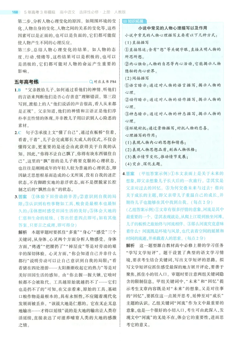 53同步语文选修上答案(1)_高中三年全科资料_高中_高中1_2026版高中《5高考3年模拟》同步版（9科必修+选修）（人教）_2026《高中53同步练习》语文选修上