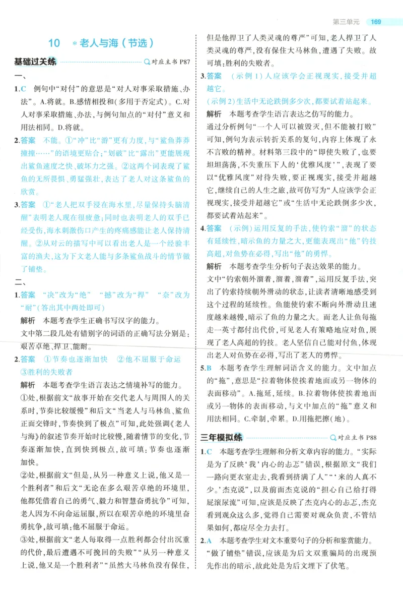 53同步语文选修上答案(1)_高中三年全科资料_高中_高中1_2026版高中《5高考3年模拟》同步版（9科必修+选修）（人教）_2026《高中53同步练习》语文选修上