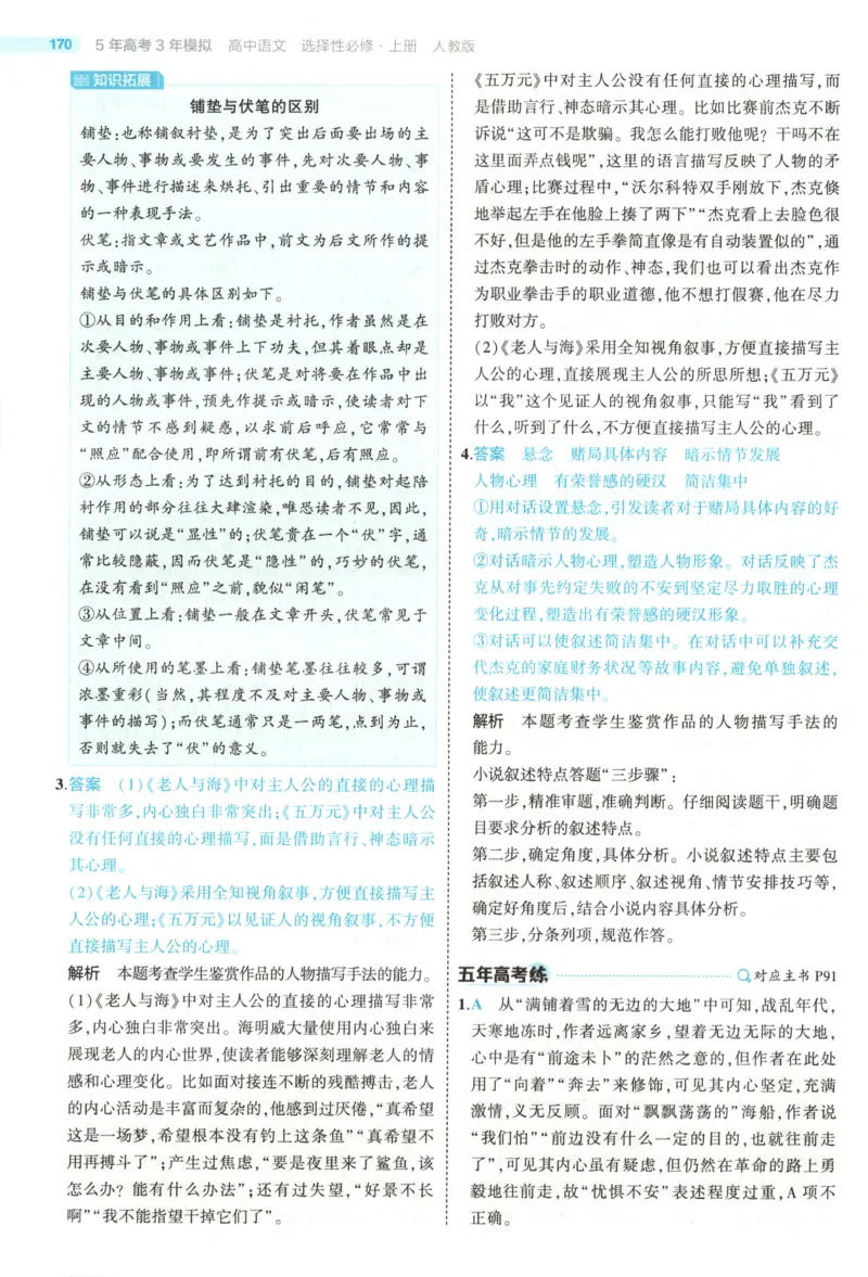 53同步语文选修上答案(1)_高中三年全科资料_高中_高中1_2026版高中《5高考3年模拟》同步版（9科必修+选修）（人教）_2026《高中53同步练习》语文选修上