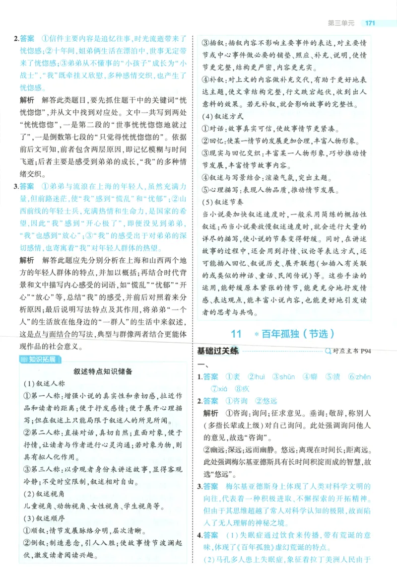53同步语文选修上答案(1)_高中三年全科资料_高中_高中1_2026版高中《5高考3年模拟》同步版（9科必修+选修）（人教）_2026《高中53同步练习》语文选修上
