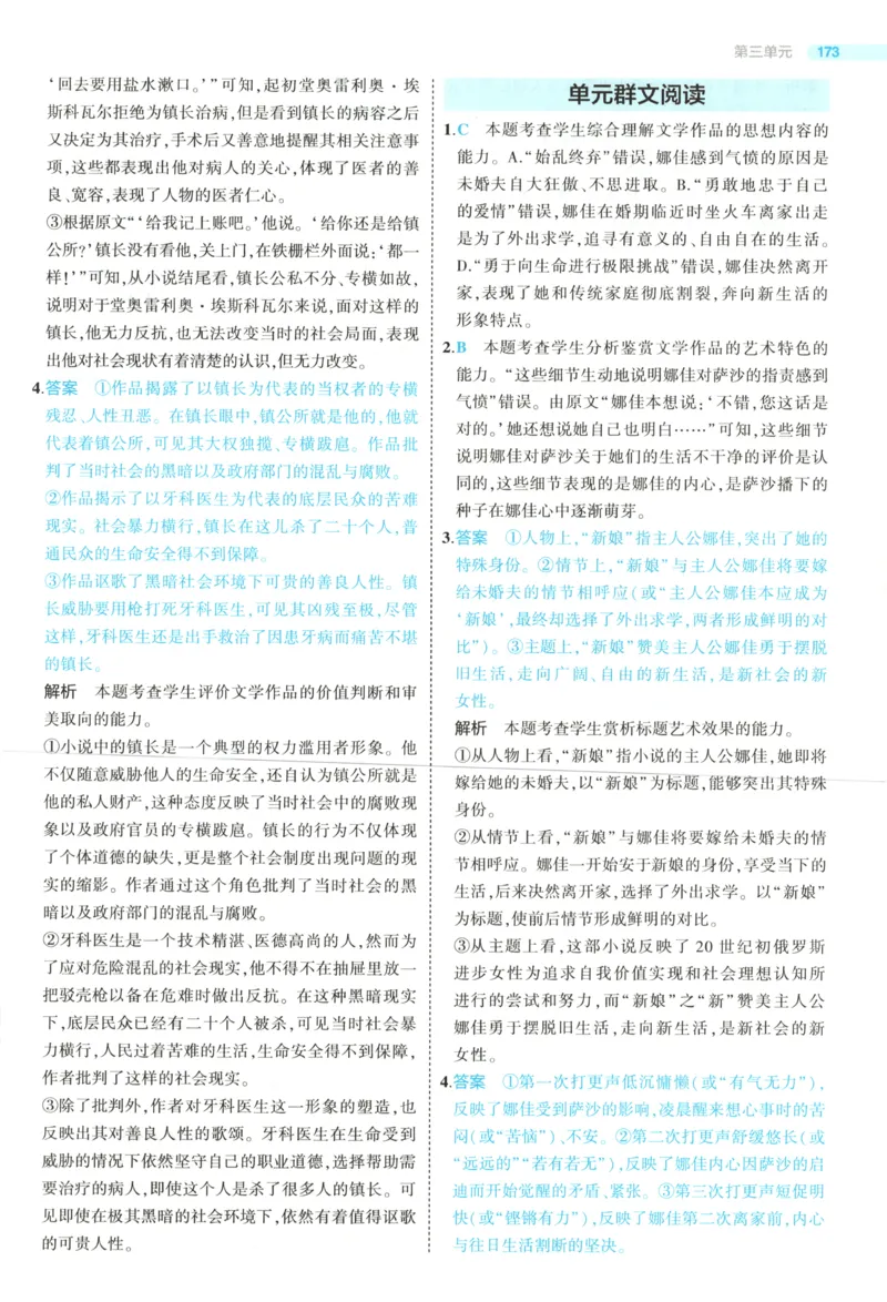 53同步语文选修上答案(1)_高中三年全科资料_高中_高中1_2026版高中《5高考3年模拟》同步版（9科必修+选修）（人教）_2026《高中53同步练习》语文选修上
