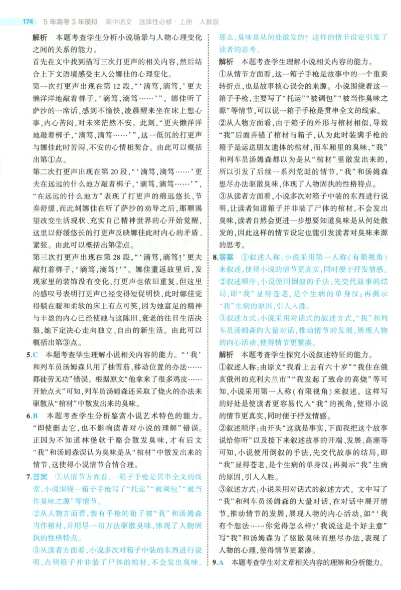 53同步语文选修上答案(1)_高中三年全科资料_高中_高中1_2026版高中《5高考3年模拟》同步版（9科必修+选修）（人教）_2026《高中53同步练习》语文选修上