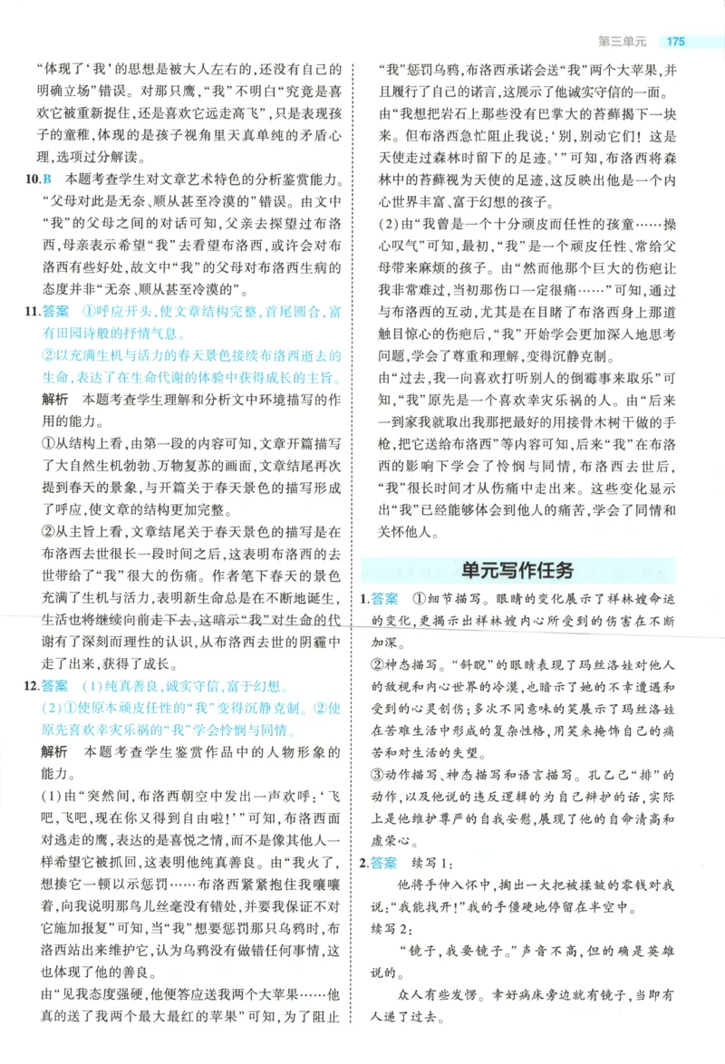 53同步语文选修上答案(1)_高中三年全科资料_高中_高中1_2026版高中《5高考3年模拟》同步版（9科必修+选修）（人教）_2026《高中53同步练习》语文选修上