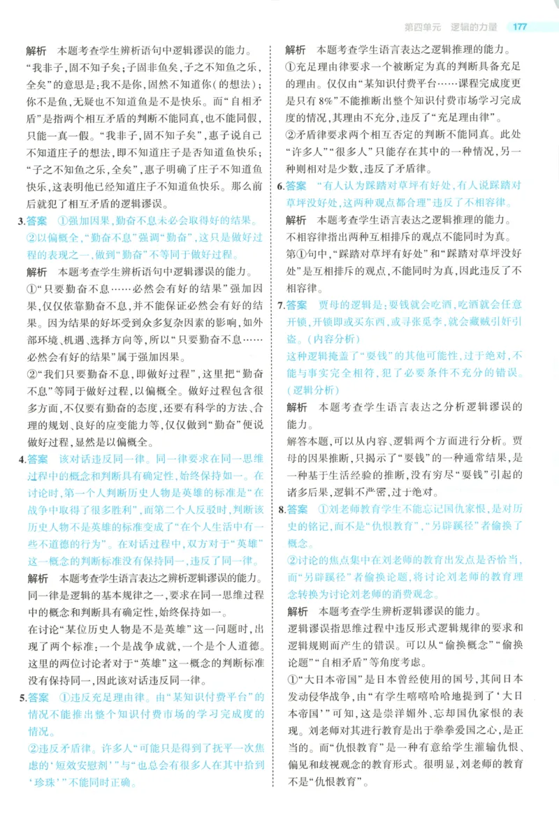 53同步语文选修上答案(1)_高中三年全科资料_高中_高中1_2026版高中《5高考3年模拟》同步版（9科必修+选修）（人教）_2026《高中53同步练习》语文选修上