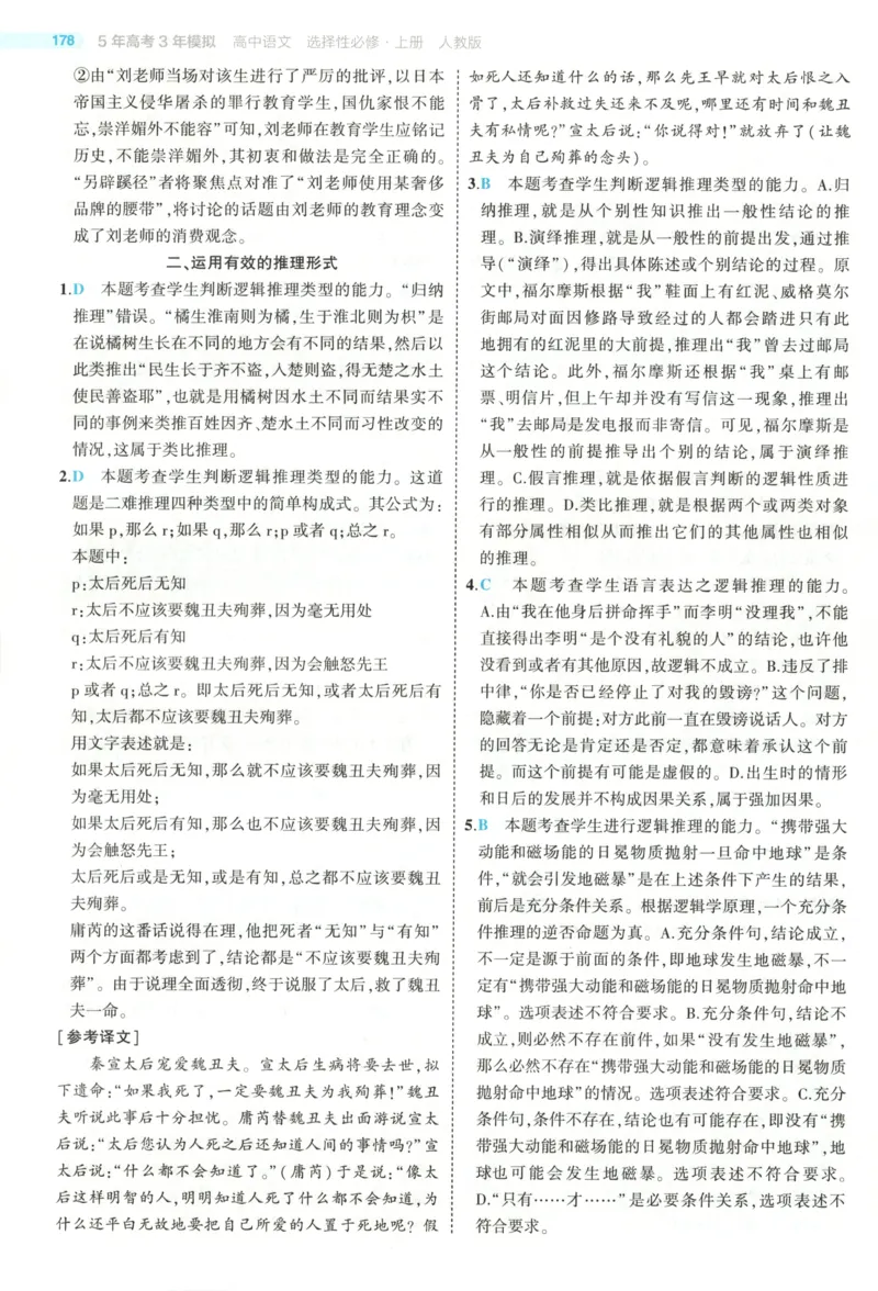 53同步语文选修上答案(1)_高中三年全科资料_高中_高中1_2026版高中《5高考3年模拟》同步版（9科必修+选修）（人教）_2026《高中53同步练习》语文选修上