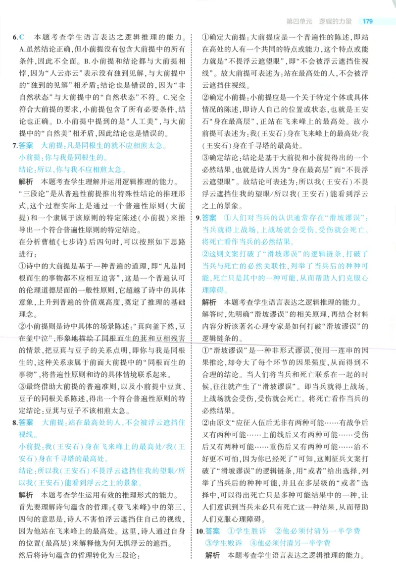 53同步语文选修上答案(1)_高中三年全科资料_高中_高中1_2026版高中《5高考3年模拟》同步版（9科必修+选修）（人教）_2026《高中53同步练习》语文选修上