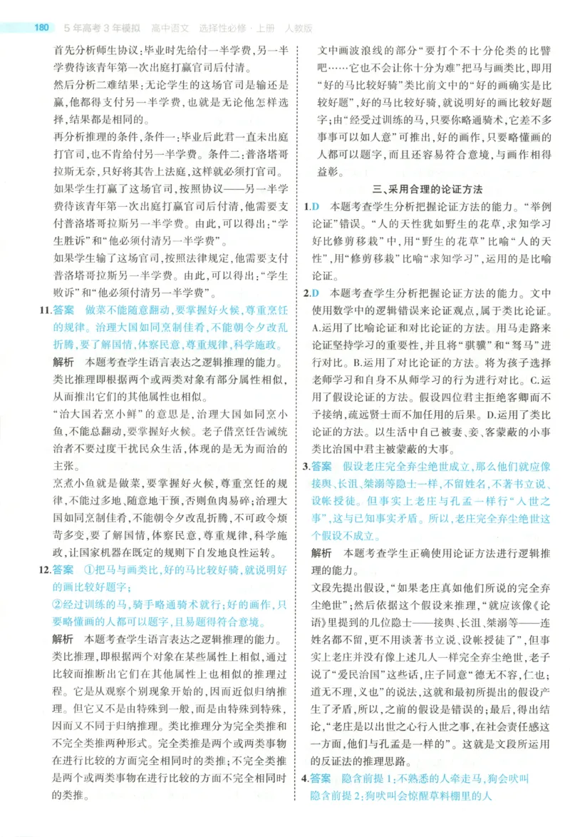 53同步语文选修上答案(1)_高中三年全科资料_高中_高中1_2026版高中《5高考3年模拟》同步版（9科必修+选修）（人教）_2026《高中53同步练习》语文选修上