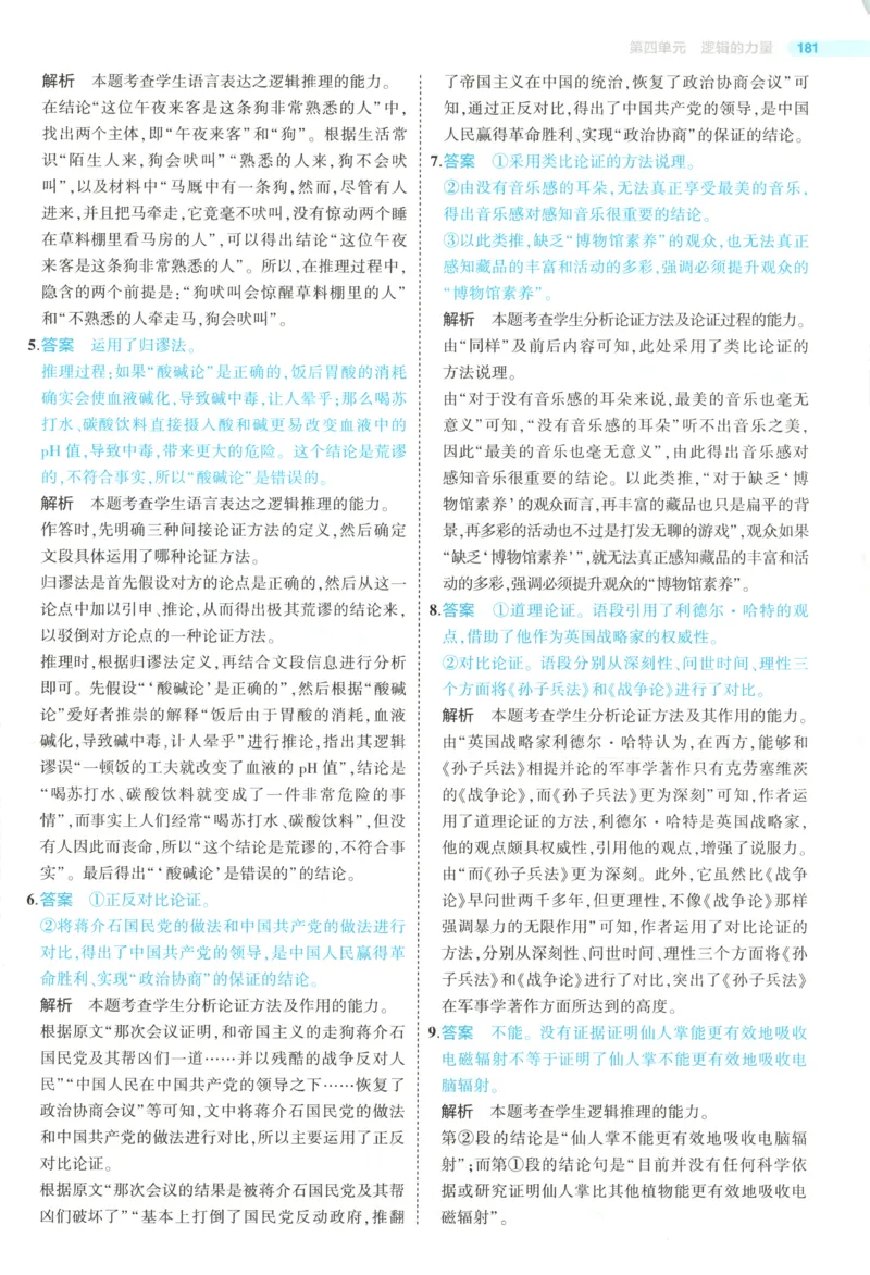 53同步语文选修上答案(1)_高中三年全科资料_高中_高中1_2026版高中《5高考3年模拟》同步版（9科必修+选修）（人教）_2026《高中53同步练习》语文选修上