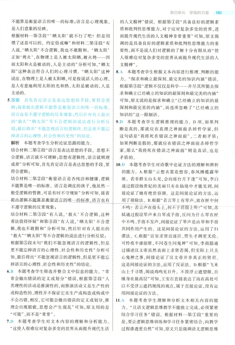 53同步语文选修上答案(1)_高中三年全科资料_高中_高中1_2026版高中《5高考3年模拟》同步版（9科必修+选修）（人教）_2026《高中53同步练习》语文选修上