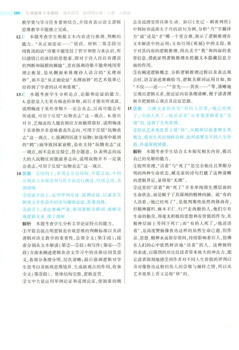53同步语文选修上答案(1)_高中三年全科资料_高中_高中1_2026版高中《5高考3年模拟》同步版（9科必修+选修）（人教）_2026《高中53同步练习》语文选修上