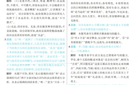 53同步语文选修上答案(1)_高中三年全科资料_高中_高中1_2026版高中《5高考3年模拟》同步版（9科必修+选修）（人教）_2026《高中53同步练习》语文选修上