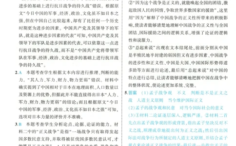 53同步语文选修上答案(1)_高中三年全科资料_高中_高中1_2026版高中《5高考3年模拟》同步版（9科必修+选修）（人教）_2026《高中53同步练习》语文选修上