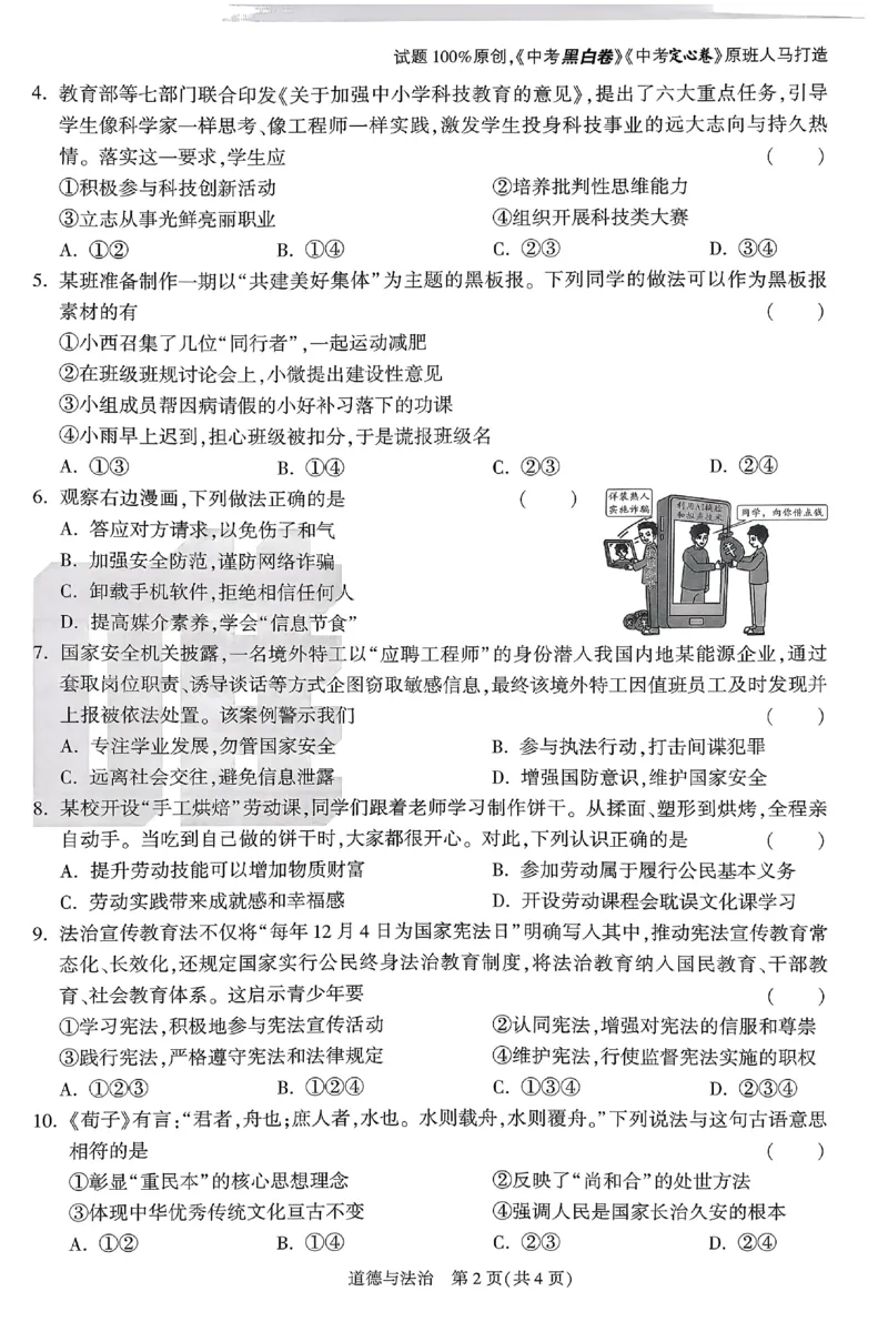 2026《万唯中考&bull;原创定制卷一》道法_中考押题2026《中考押题》系列（9科全套实时更新中）_万唯2026版初中《万唯中考原创定制卷一》（7科全套）(安徽)