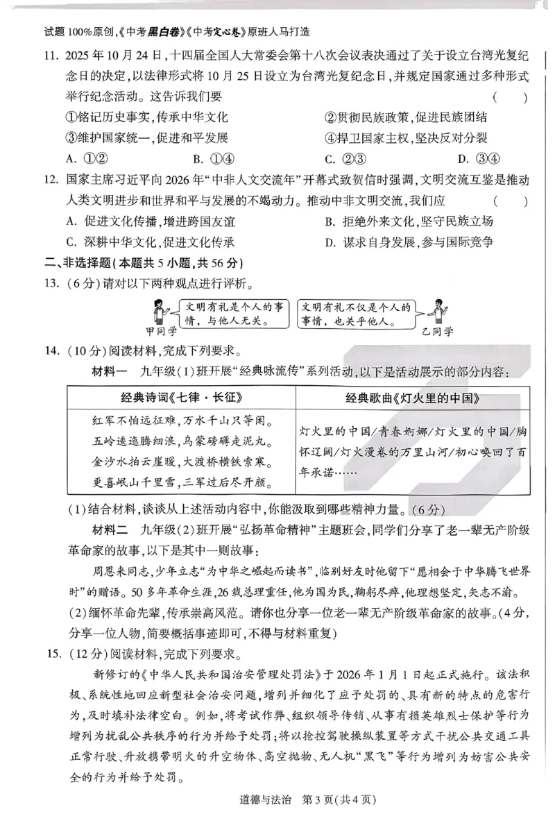 2026《万唯中考&bull;原创定制卷一》道法_中考押题2026《中考押题》系列（9科全套实时更新中）_万唯2026版初中《万唯中考原创定制卷一》（7科全套）(安徽)