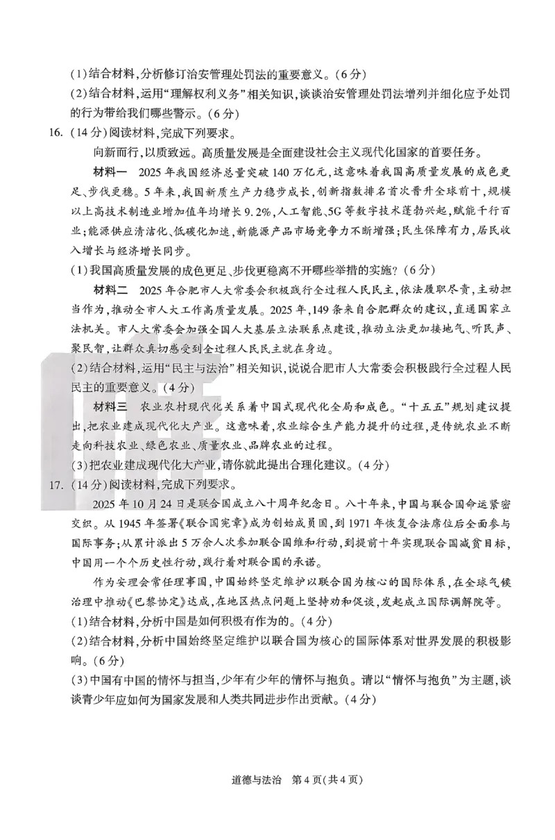 2026《万唯中考&bull;原创定制卷一》道法_中考押题2026《中考押题》系列（9科全套实时更新中）_万唯2026版初中《万唯中考原创定制卷一》（7科全套）(安徽)