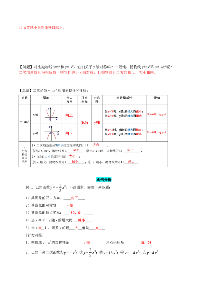 22.1.2二次函数y=ax^2的图象和性质（导学案）-（人教版）_人教版数学九年级上册_版本二_九年级数学上册（人教版）_导学案