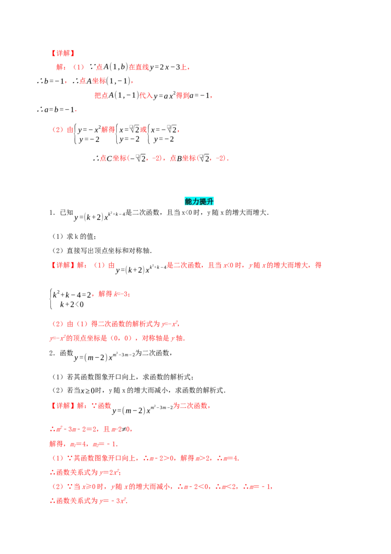 22.1.2二次函数y=ax^2的图象和性质（导学案）-（人教版）_人教版数学九年级上册_版本二_九年级数学上册（人教版）_导学案