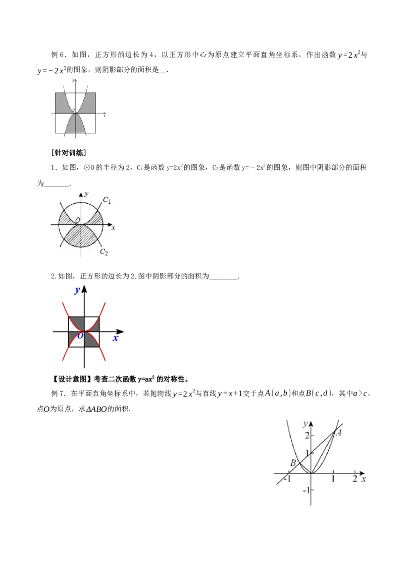 22.1.2二次函数y=ax^2的图象和性质（导学案）-（人教版）_人教版数学九年级上册_版本二_九年级数学上册（人教版）_导学案