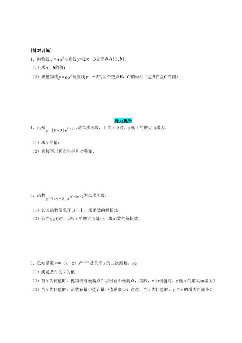 22.1.2二次函数y=ax^2的图象和性质（导学案）-（人教版）_人教版数学九年级上册_版本二_九年级数学上册（人教版）_导学案