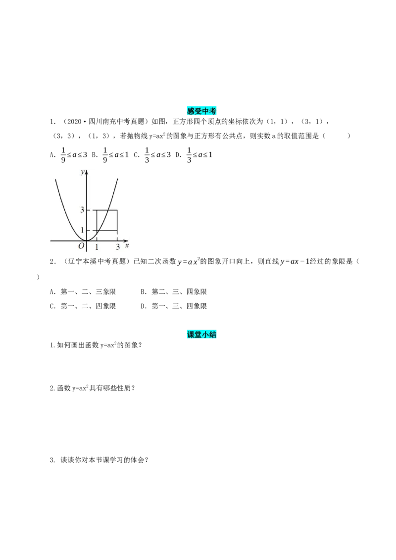 22.1.2二次函数y=ax^2的图象和性质（导学案）-（人教版）_人教版数学九年级上册_版本二_九年级数学上册（人教版）_导学案