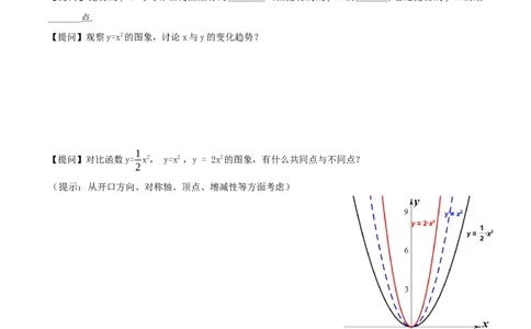 22.1.2二次函数y=ax^2的图象和性质（导学案）-（人教版）_人教版数学九年级上册_版本二_九年级数学上册（人教版）_导学案