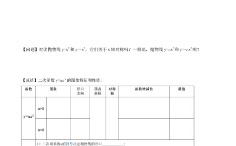 22.1.2二次函数y=ax^2的图象和性质（导学案）-（人教版）_人教版数学九年级上册_版本二_九年级数学上册（人教版）_导学案