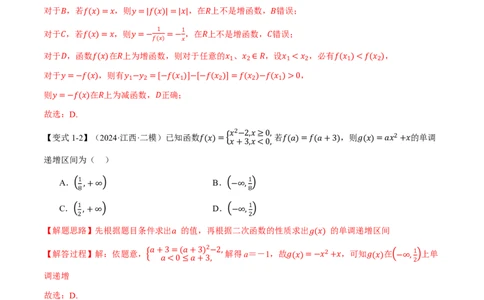专题2.2函数的性质：单调性、奇偶性、对称性与周期性十二大题型（解析版）_高中三年全科资料_高中_高中1_2026版高考《举一反三》一轮复习专练（新高考数学专用）