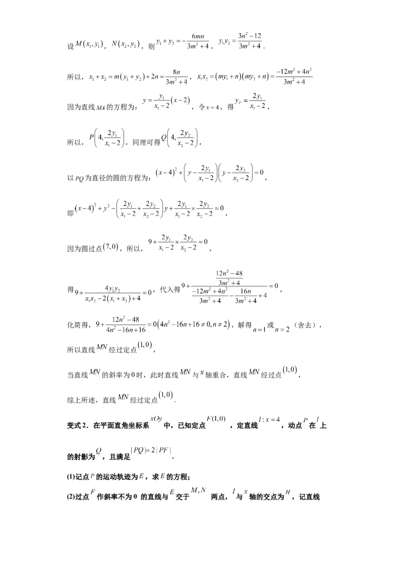 专题11圆锥曲线（4大易错点分析+解题模板+举一反三+易错题通关）-备战2024年高考数学考试易错题（新高考专用）（解析版）_高中三年全科资料_高中_15高中全科《高考易错题》2025版
