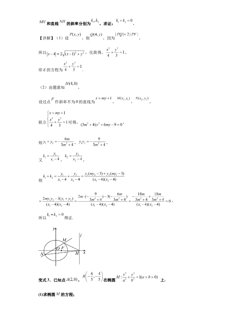 专题11圆锥曲线（4大易错点分析+解题模板+举一反三+易错题通关）-备战2024年高考数学考试易错题（新高考专用）（解析版）_高中三年全科资料_高中_15高中全科《高考易错题》2025版
