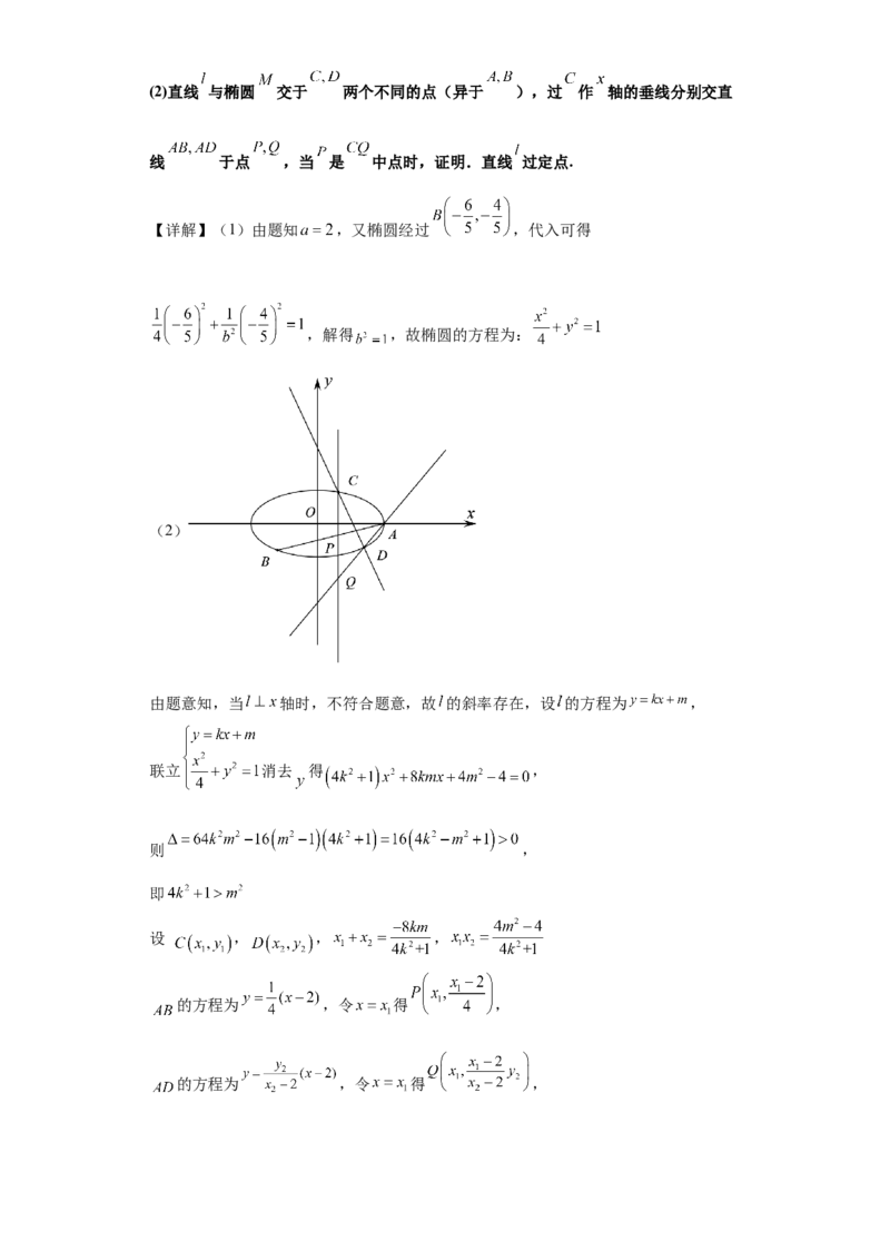 专题11圆锥曲线（4大易错点分析+解题模板+举一反三+易错题通关）-备战2024年高考数学考试易错题（新高考专用）（解析版）_高中三年全科资料_高中_15高中全科《高考易错题》2025版
