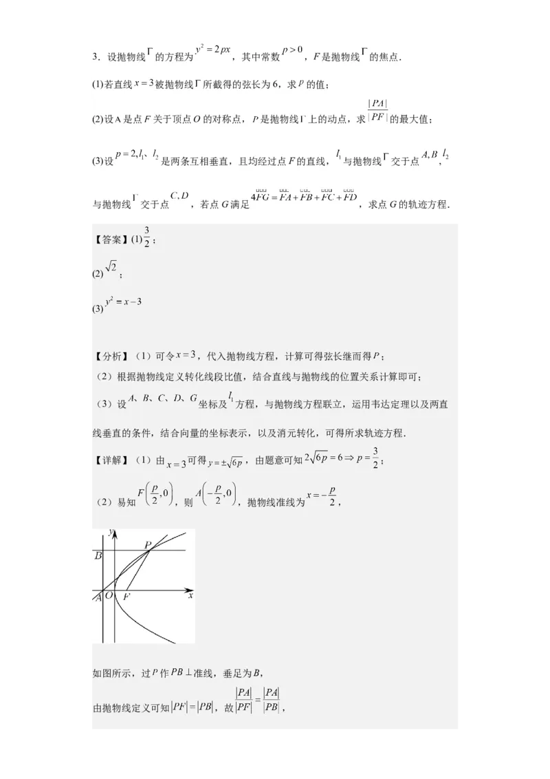 专题11圆锥曲线（4大易错点分析+解题模板+举一反三+易错题通关）-备战2024年高考数学考试易错题（新高考专用）（解析版）_高中三年全科资料_高中_15高中全科《高考易错题》2025版