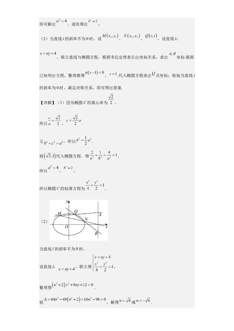 专题11圆锥曲线（4大易错点分析+解题模板+举一反三+易错题通关）-备战2024年高考数学考试易错题（新高考专用）（解析版）_高中三年全科资料_高中_15高中全科《高考易错题》2025版