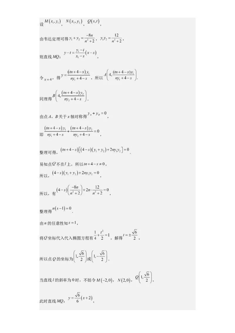 专题11圆锥曲线（4大易错点分析+解题模板+举一反三+易错题通关）-备战2024年高考数学考试易错题（新高考专用）（解析版）_高中三年全科资料_高中_15高中全科《高考易错题》2025版