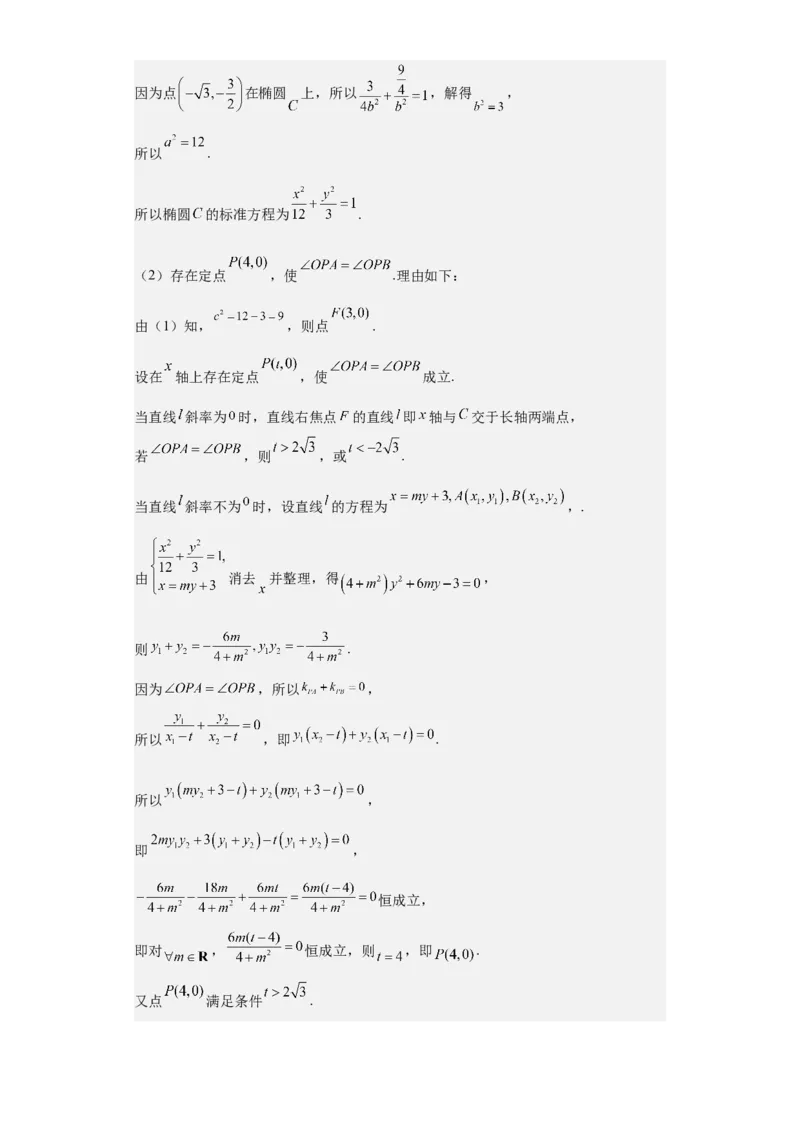 专题11圆锥曲线（4大易错点分析+解题模板+举一反三+易错题通关）-备战2024年高考数学考试易错题（新高考专用）（解析版）_高中三年全科资料_高中_15高中全科《高考易错题》2025版