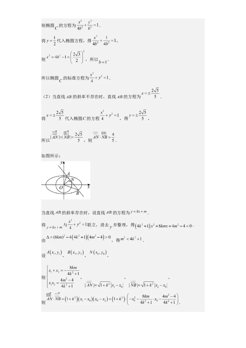 专题11圆锥曲线（4大易错点分析+解题模板+举一反三+易错题通关）-备战2024年高考数学考试易错题（新高考专用）（解析版）_高中三年全科资料_高中_15高中全科《高考易错题》2025版