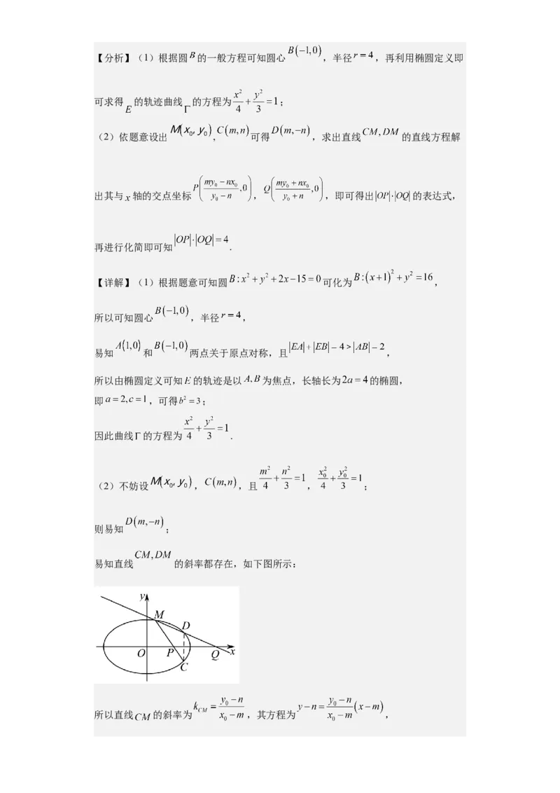 专题11圆锥曲线（4大易错点分析+解题模板+举一反三+易错题通关）-备战2024年高考数学考试易错题（新高考专用）（解析版）_高中三年全科资料_高中_15高中全科《高考易错题》2025版