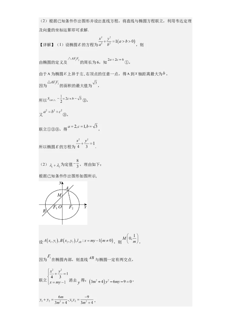 专题11圆锥曲线（4大易错点分析+解题模板+举一反三+易错题通关）-备战2024年高考数学考试易错题（新高考专用）（解析版）_高中三年全科资料_高中_15高中全科《高考易错题》2025版